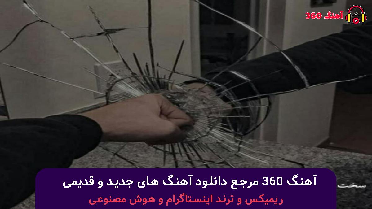 کاور آهنگ نمیخوام ببینن تورو راز قشنگمی با صدای 